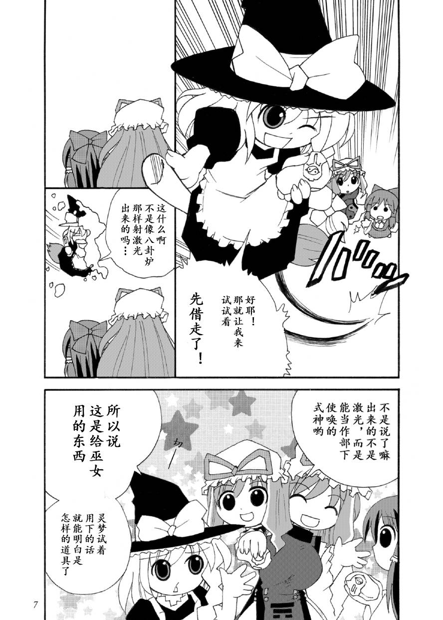 《大沉没！幻想乡最后之日》漫画最新章节第1话免费下拉式在线观看章节第【8】张图片