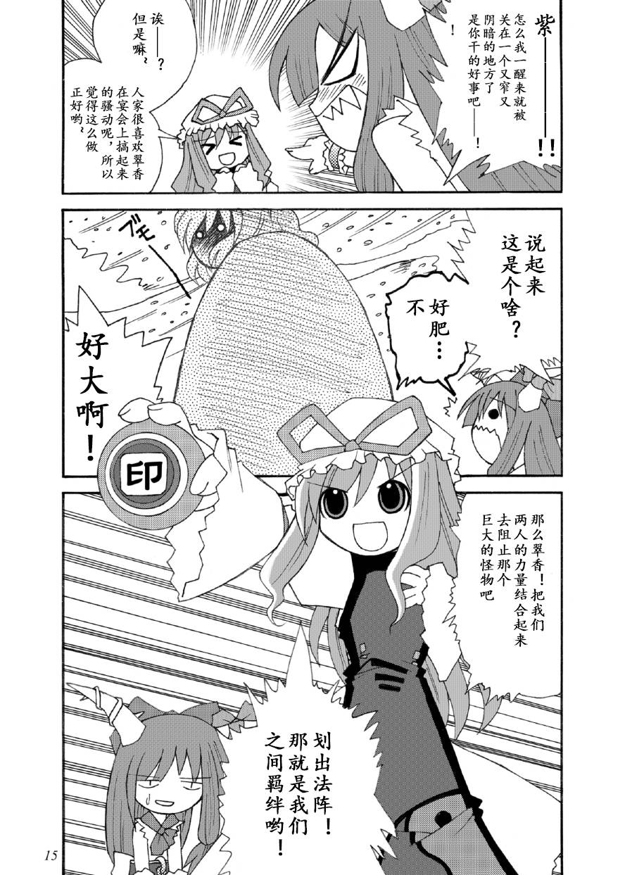 《大沉没！幻想乡最后之日》漫画最新章节第1话免费下拉式在线观看章节第【16】张图片