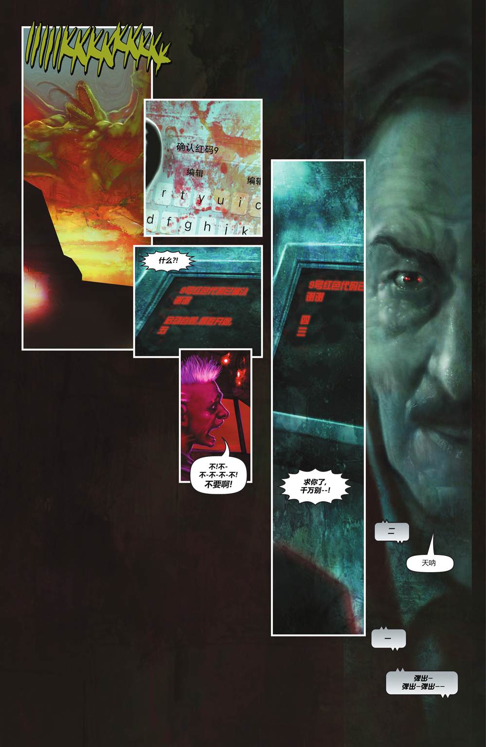 《蝙蝠侠-爬行动物》漫画最新章节第6话免费下拉式在线观看章节第【8】张图片