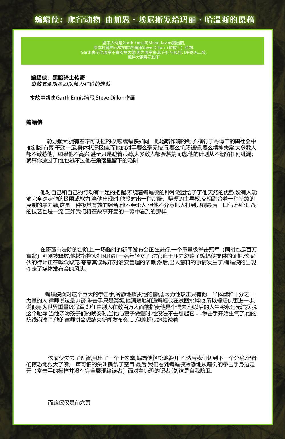 《蝙蝠侠-爬行动物》漫画最新章节第6话免费下拉式在线观看章节第【25】张图片