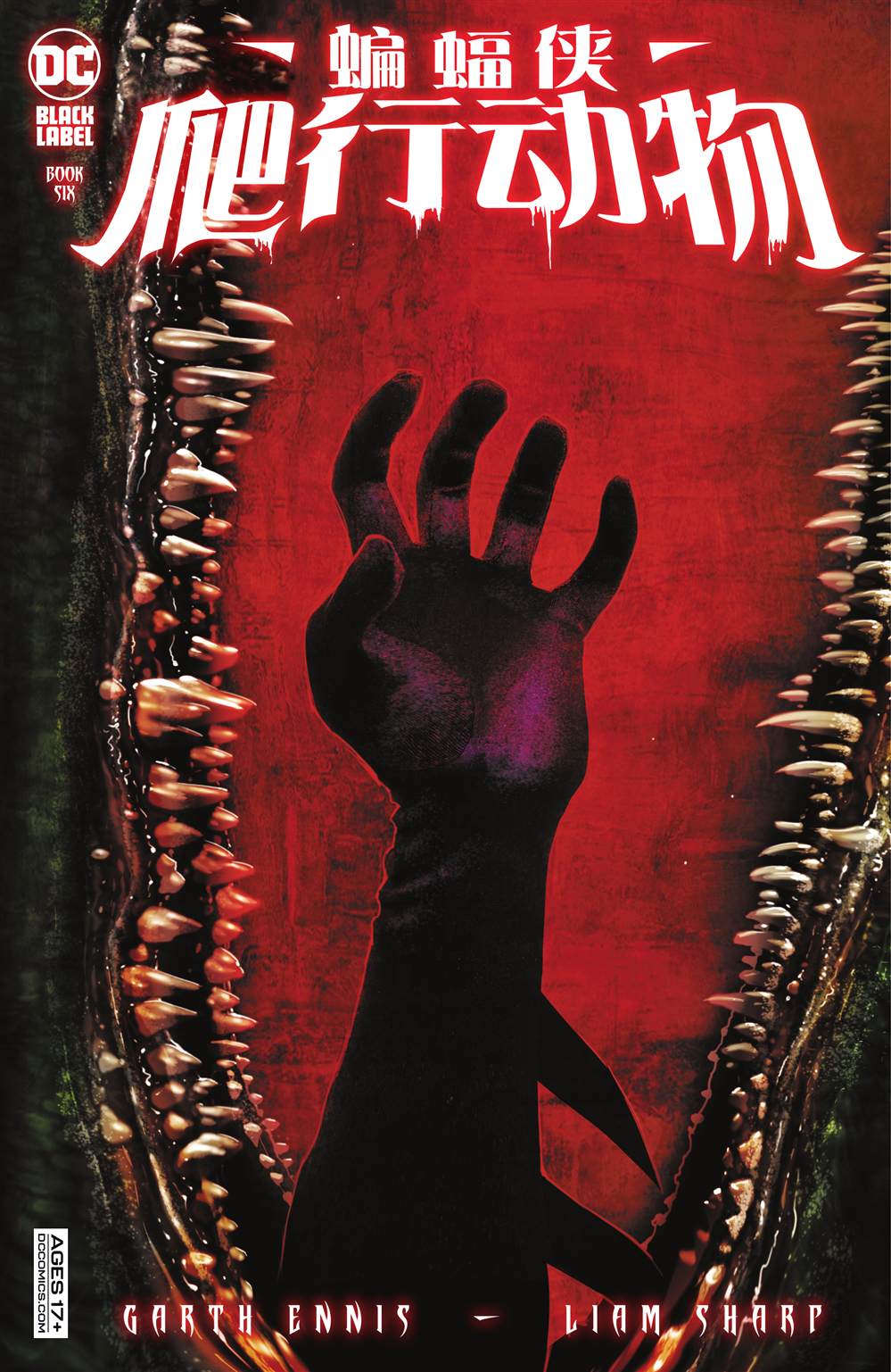 《蝙蝠侠-爬行动物》漫画最新章节第6话免费下拉式在线观看章节第【1】张图片