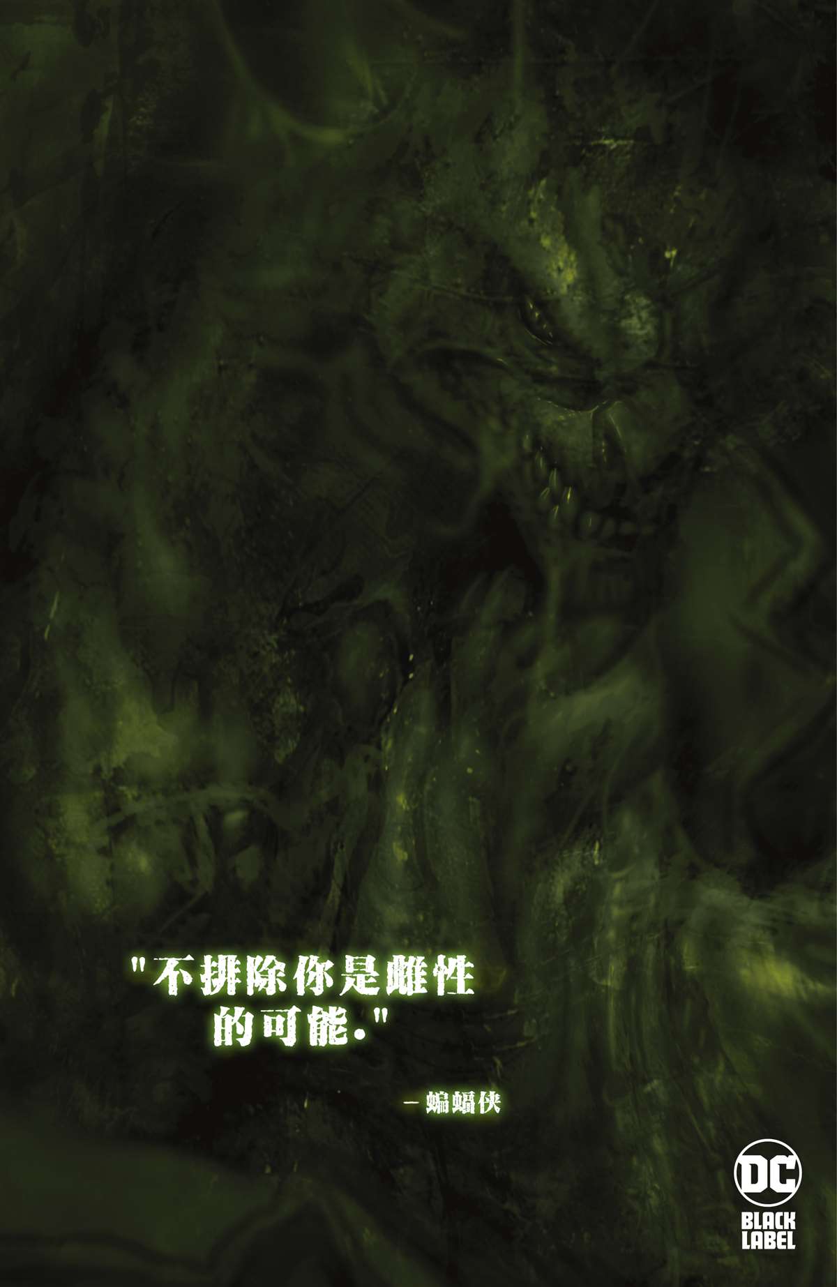 《蝙蝠侠-爬行动物》漫画最新章节第4话免费下拉式在线观看章节第【33】张图片