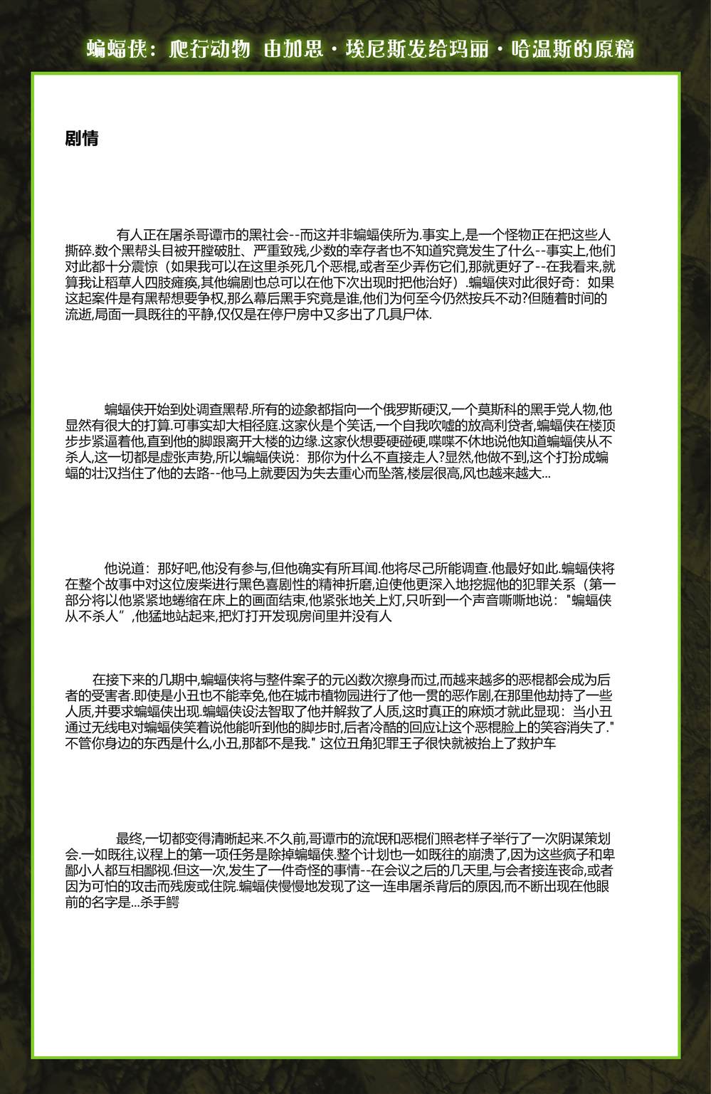 《蝙蝠侠-爬行动物》漫画最新章节第6话免费下拉式在线观看章节第【26】张图片