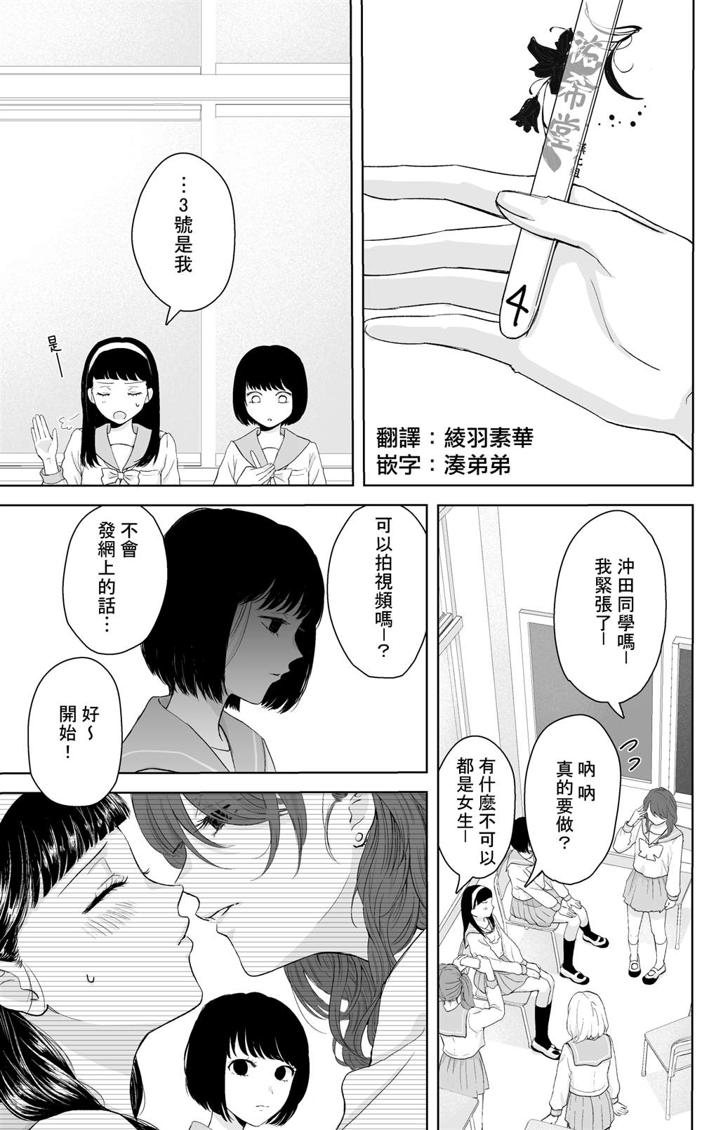 《国王游戏》漫画最新章节第1话免费下拉式在线观看章节第【3】张图片