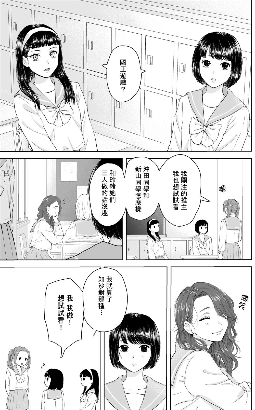 《国王游戏》漫画最新章节第1话免费下拉式在线观看章节第【1】张图片