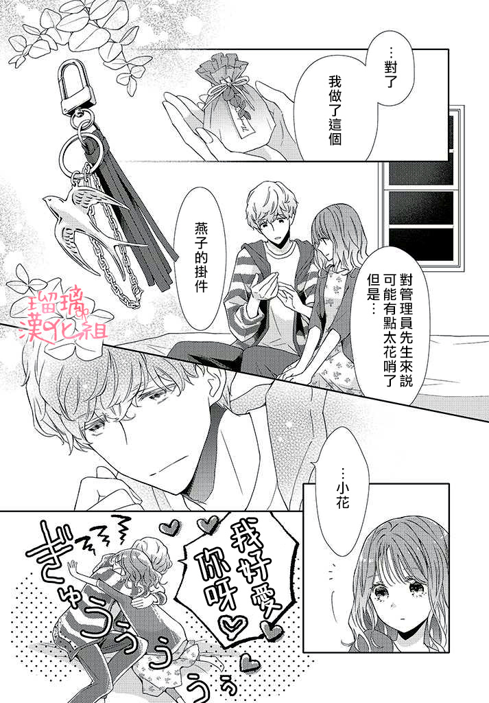 《花与吻的二居室》漫画最新章节第4话免费下拉式在线观看章节第【27】张图片
