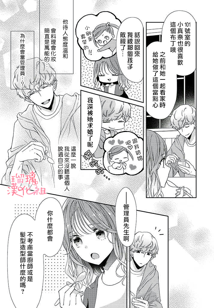 《花与吻的二居室》漫画最新章节第4话免费下拉式在线观看章节第【4】张图片