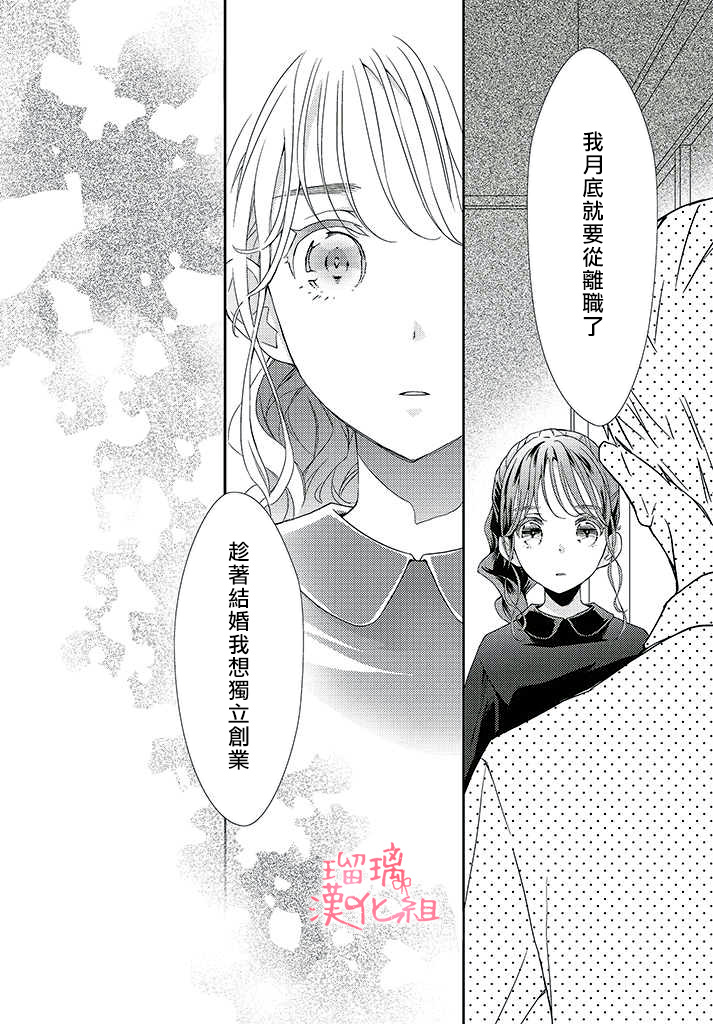 《花与吻的二居室》漫画最新章节第3话免费下拉式在线观看章节第【9】张图片