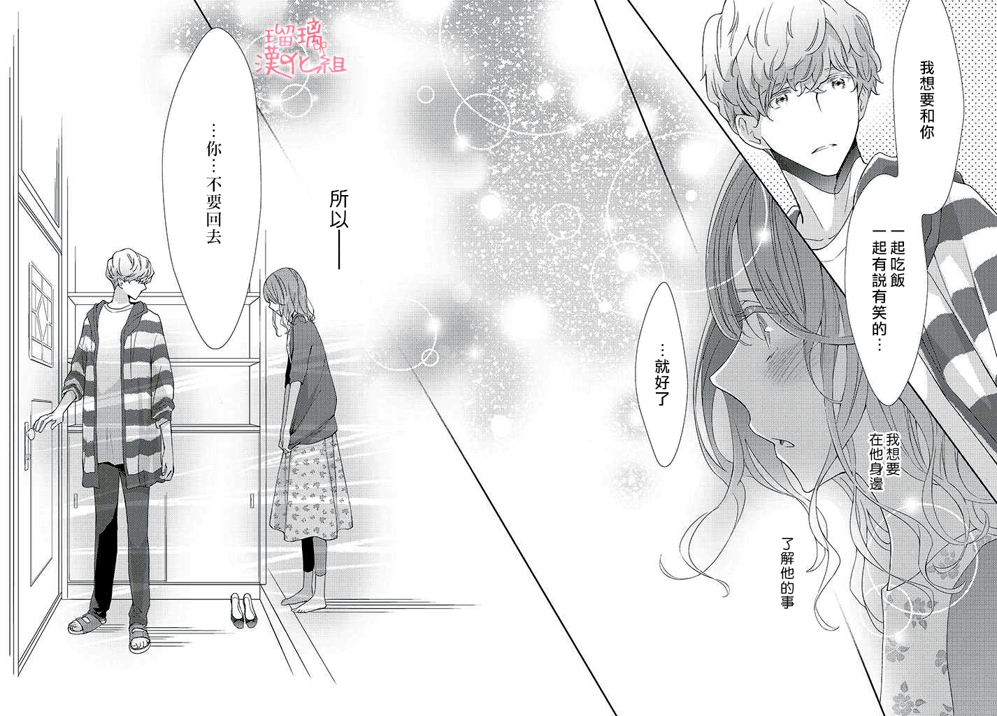《花与吻的二居室》漫画最新章节第4话免费下拉式在线观看章节第【21】张图片