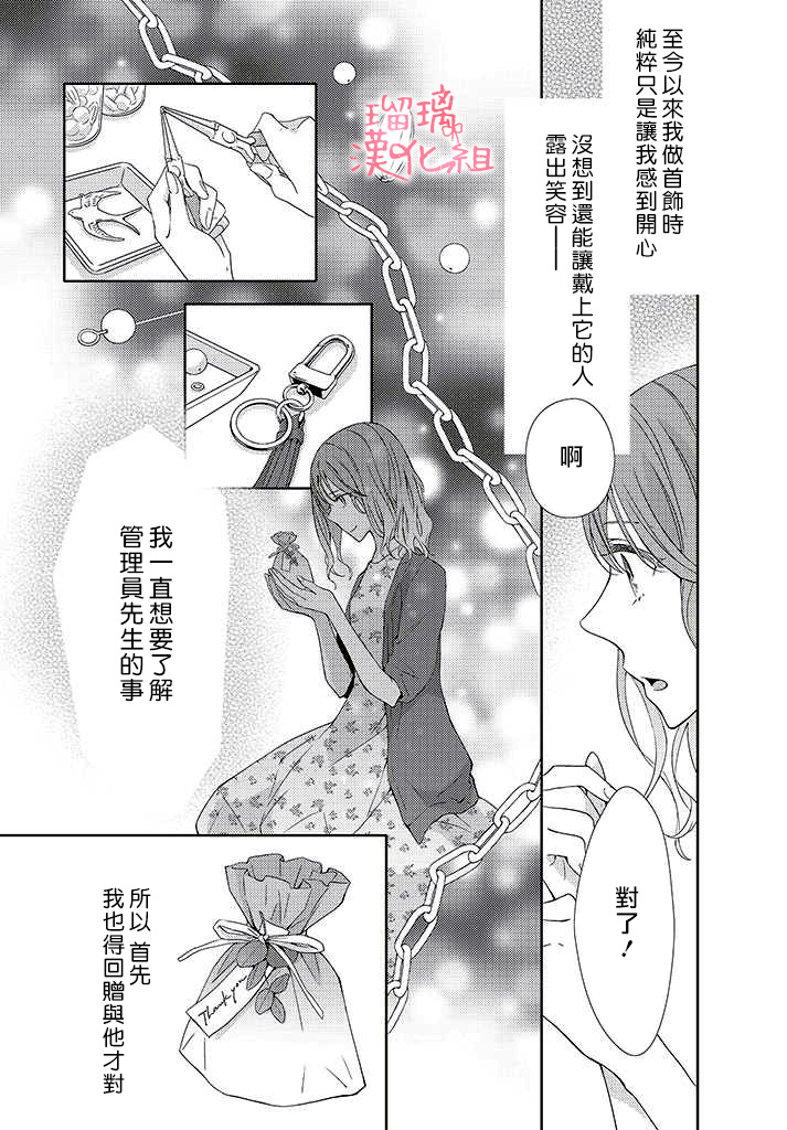 《花与吻的二居室》漫画最新章节第4话免费下拉式在线观看章节第【10】张图片