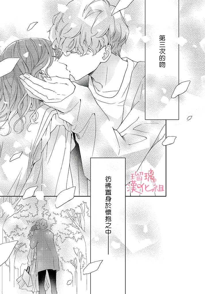 《花与吻的二居室》漫画最新章节第3话免费下拉式在线观看章节第【32】张图片