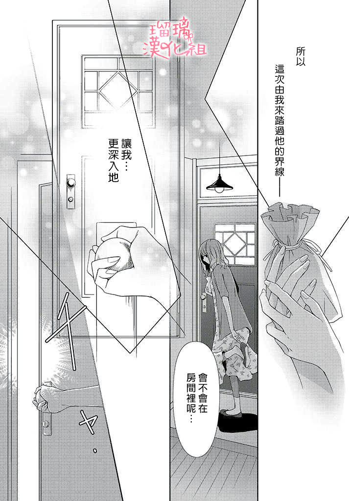 《花与吻的二居室》漫画最新章节第4话免费下拉式在线观看章节第【12】张图片