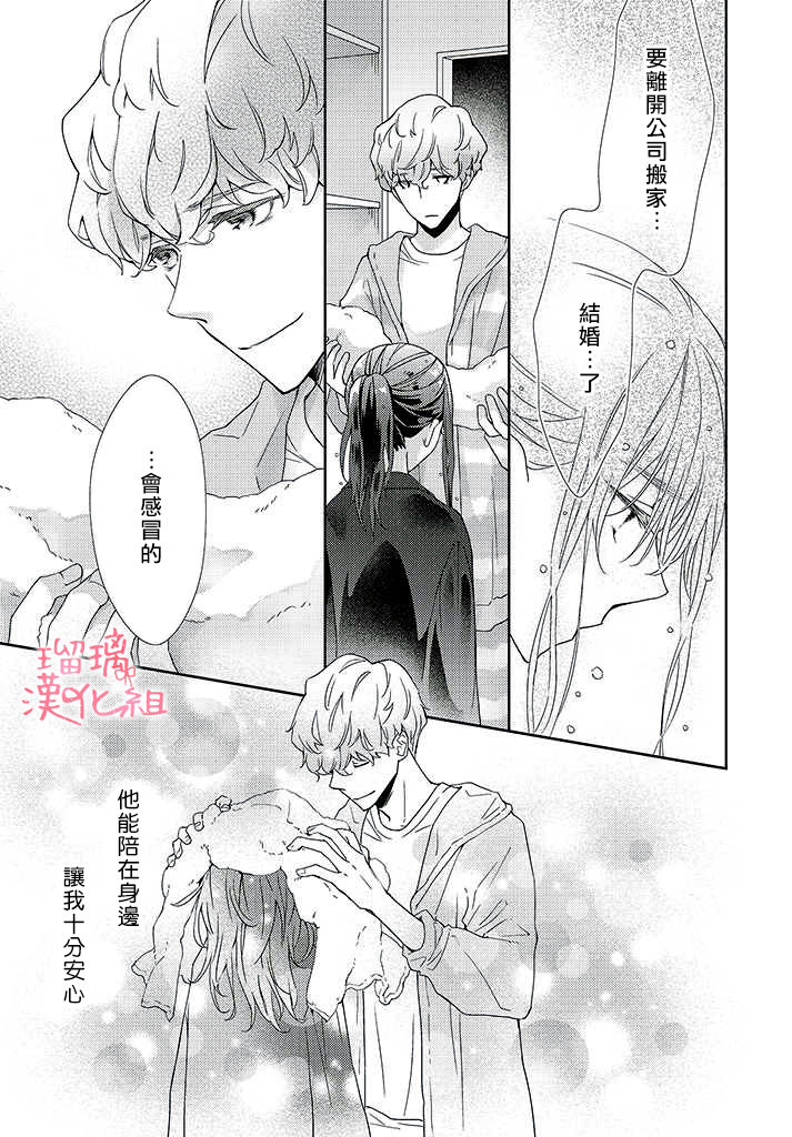 《花与吻的二居室》漫画最新章节第3话免费下拉式在线观看章节第【14】张图片