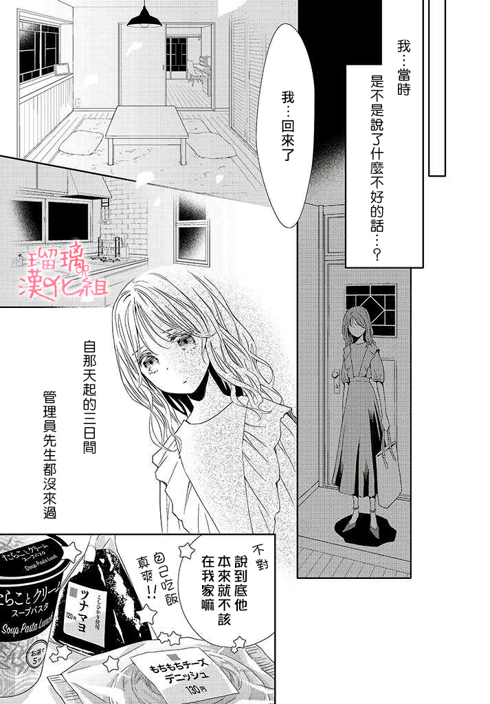 《花与吻的二居室》漫画最新章节第4话免费下拉式在线观看章节第【6】张图片