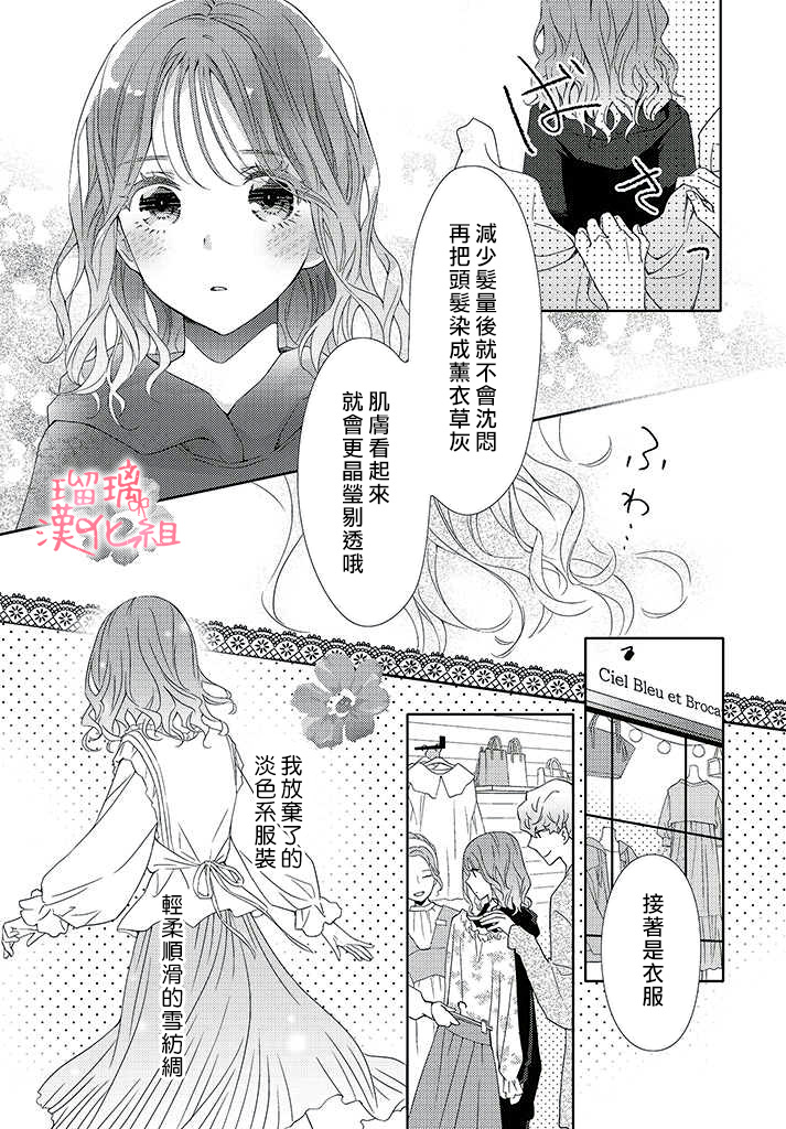 《花与吻的二居室》漫画最新章节第3话免费下拉式在线观看章节第【28】张图片