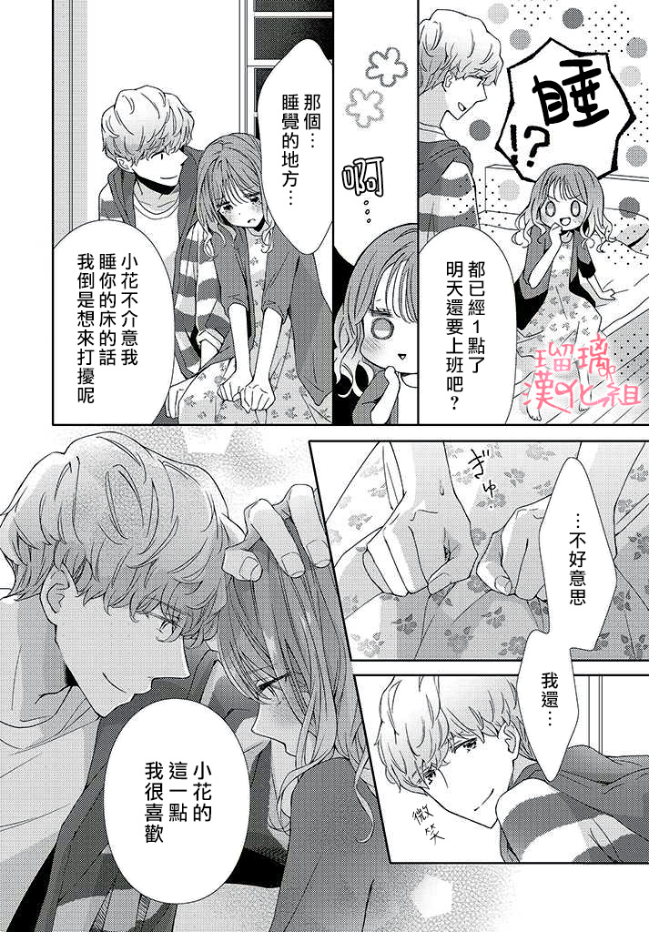 《花与吻的二居室》漫画最新章节第4话免费下拉式在线观看章节第【26】张图片