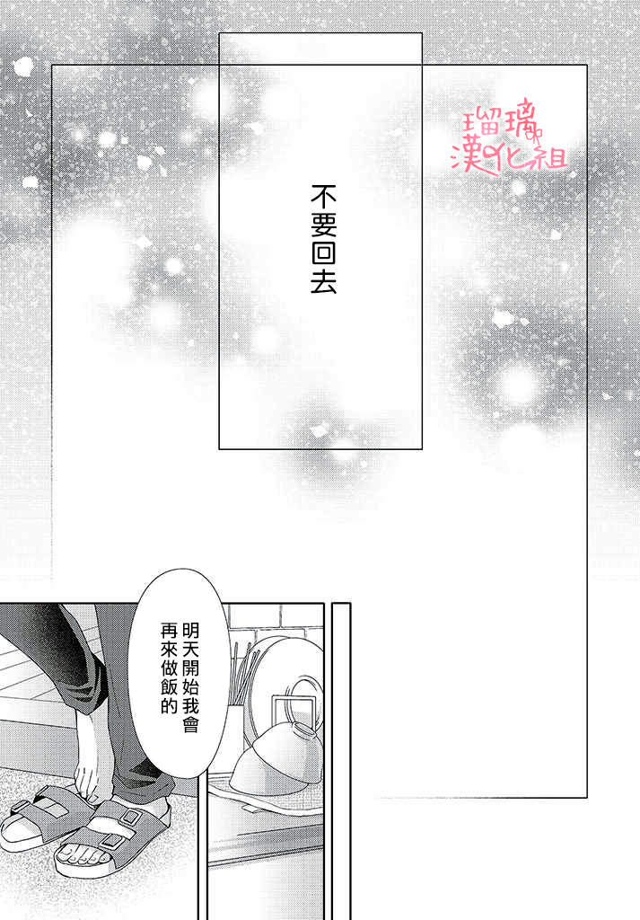 《花与吻的二居室》漫画最新章节第4话免费下拉式在线观看章节第【18】张图片