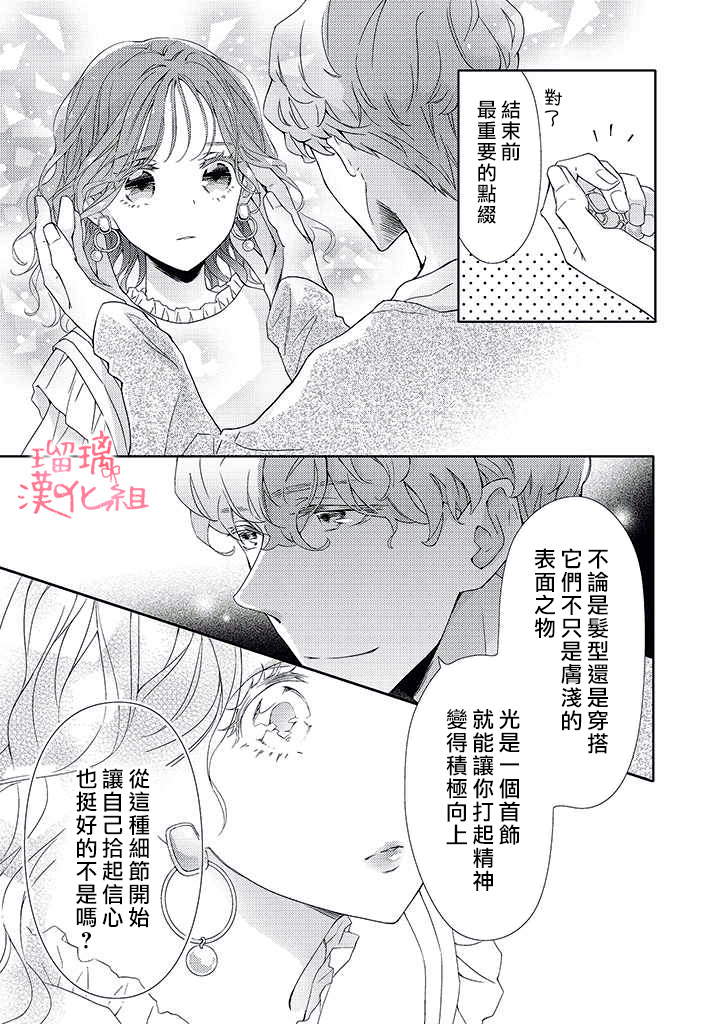 《花与吻的二居室》漫画最新章节第3话免费下拉式在线观看章节第【30】张图片