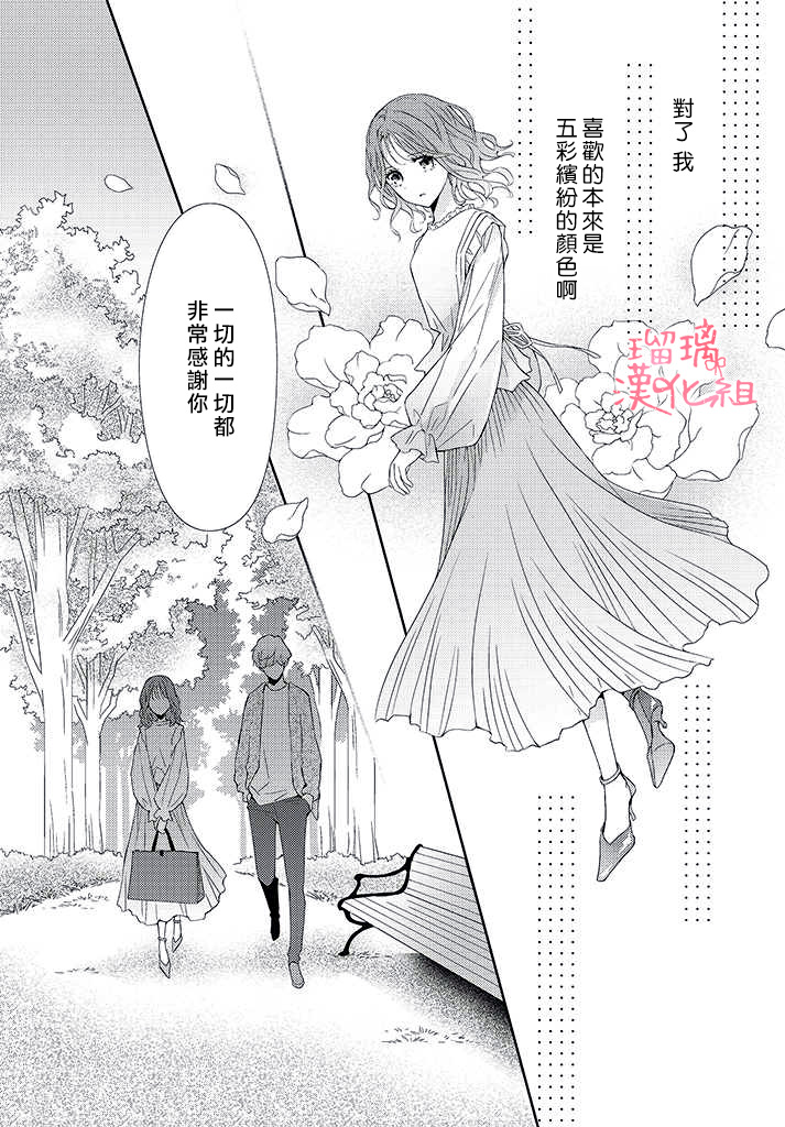 《花与吻的二居室》漫画最新章节第3话免费下拉式在线观看章节第【29】张图片