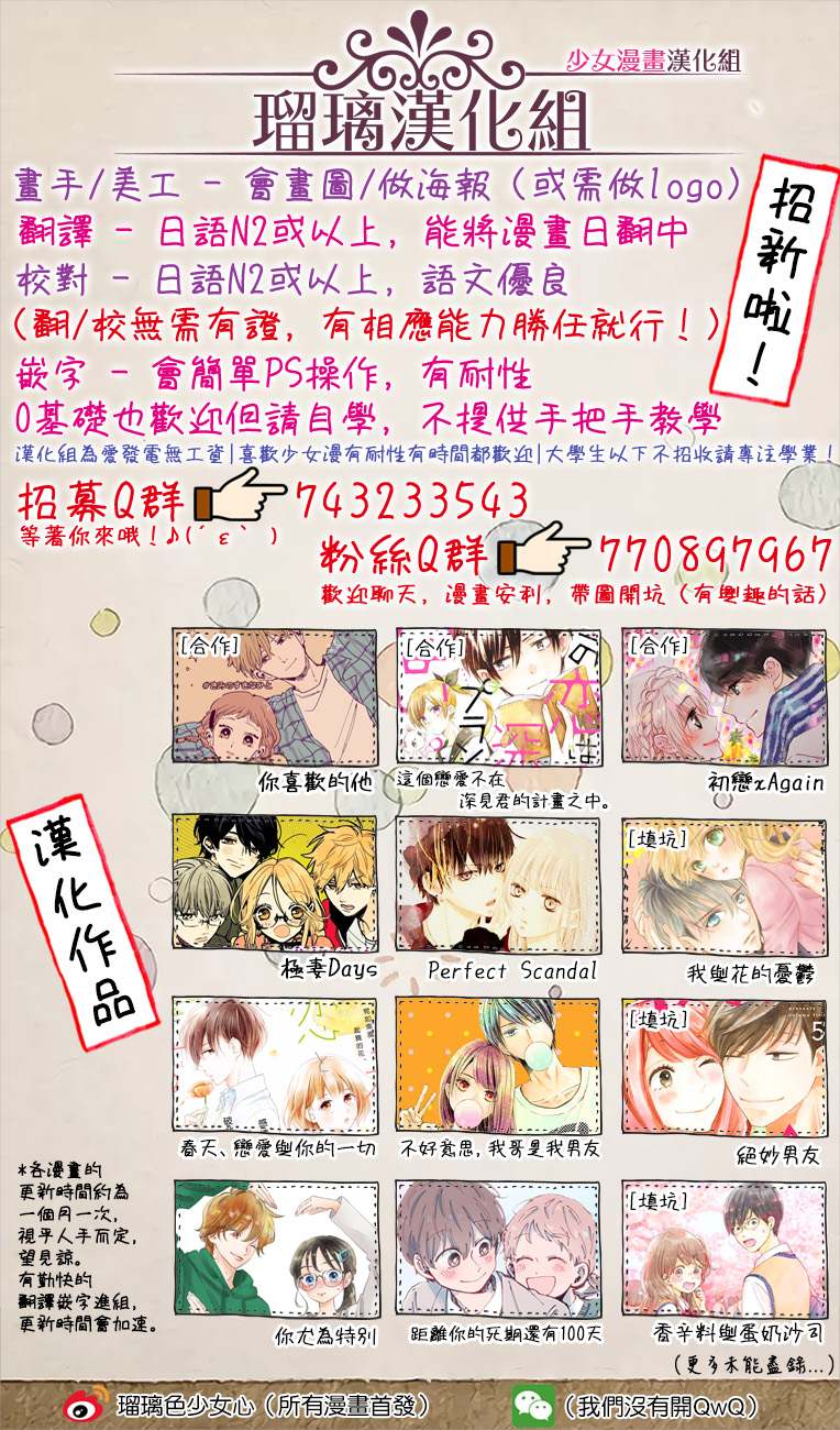 《花与吻的二居室》漫画最新章节第4话免费下拉式在线观看章节第【33】张图片