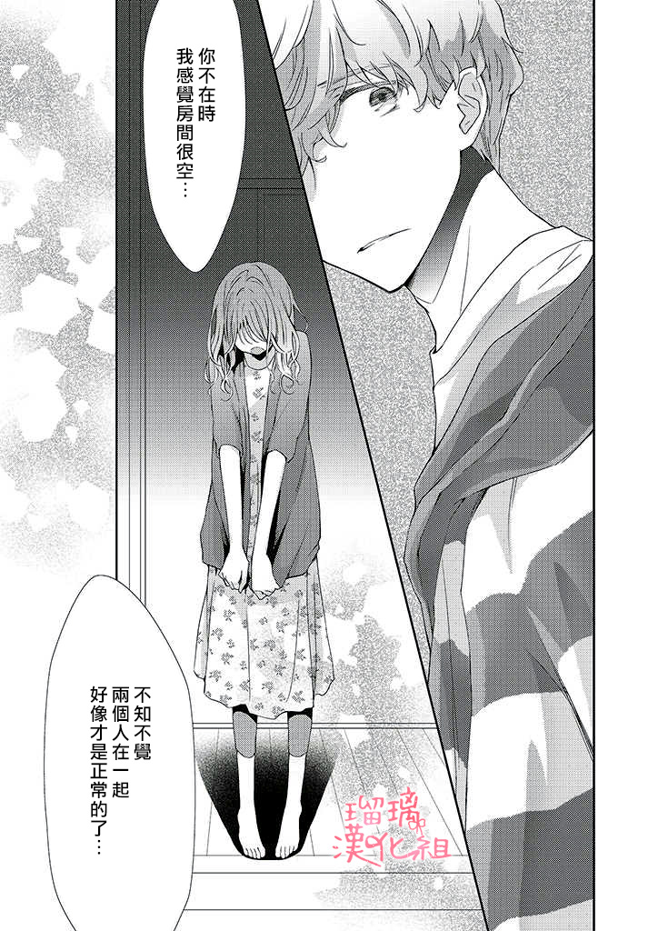 《花与吻的二居室》漫画最新章节第4话免费下拉式在线观看章节第【20】张图片