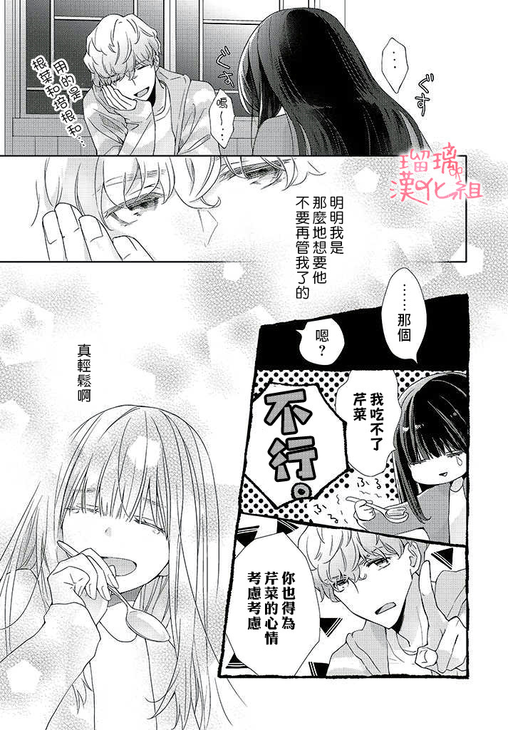 《花与吻的二居室》漫画最新章节第3话免费下拉式在线观看章节第【18】张图片