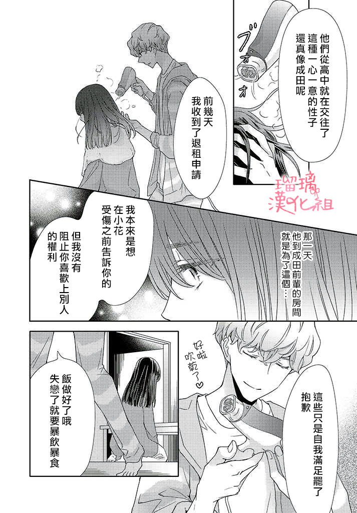 《花与吻的二居室》漫画最新章节第3话免费下拉式在线观看章节第【15】张图片