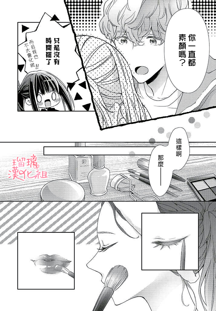 《花与吻的二居室》漫画最新章节第3话免费下拉式在线观看章节第【25】张图片