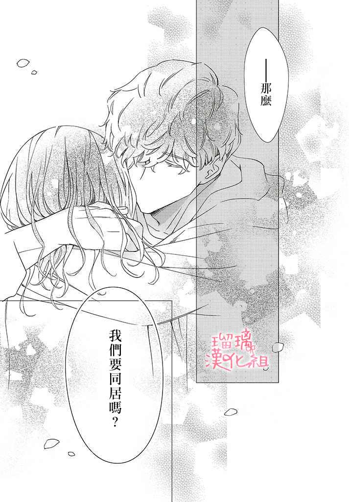 《花与吻的二居室》漫画最新章节第4话免费下拉式在线观看章节第【23】张图片