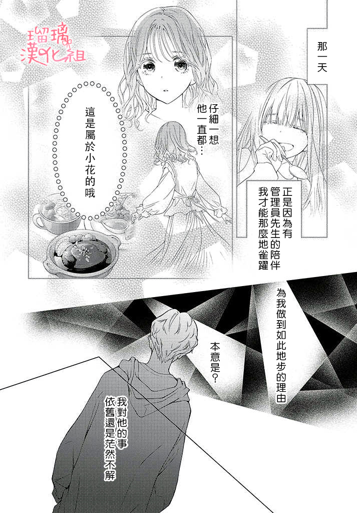 《花与吻的二居室》漫画最新章节第4话免费下拉式在线观看章节第【11】张图片