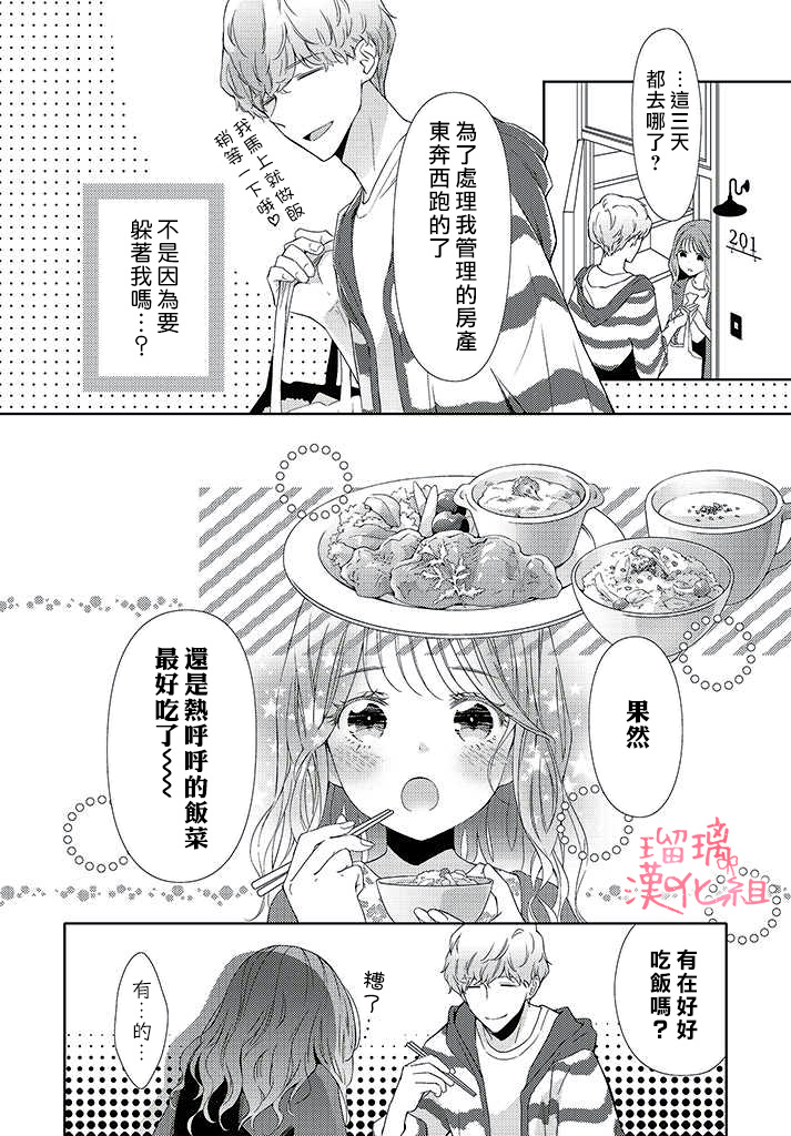 《花与吻的二居室》漫画最新章节第4话免费下拉式在线观看章节第【15】张图片