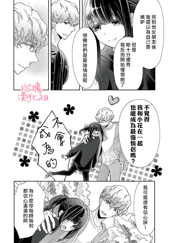 《花与吻的二居室》漫画最新章节第3话免费下拉式在线观看章节第【23】张图片