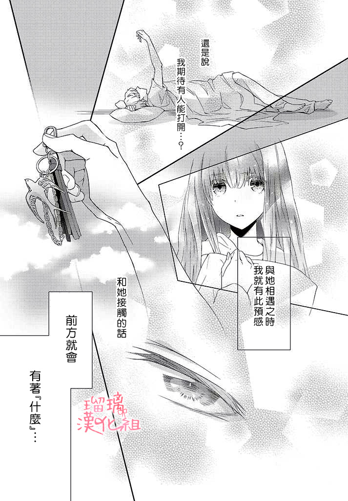 《花与吻的二居室》漫画最新章节第4话免费下拉式在线观看章节第【31】张图片