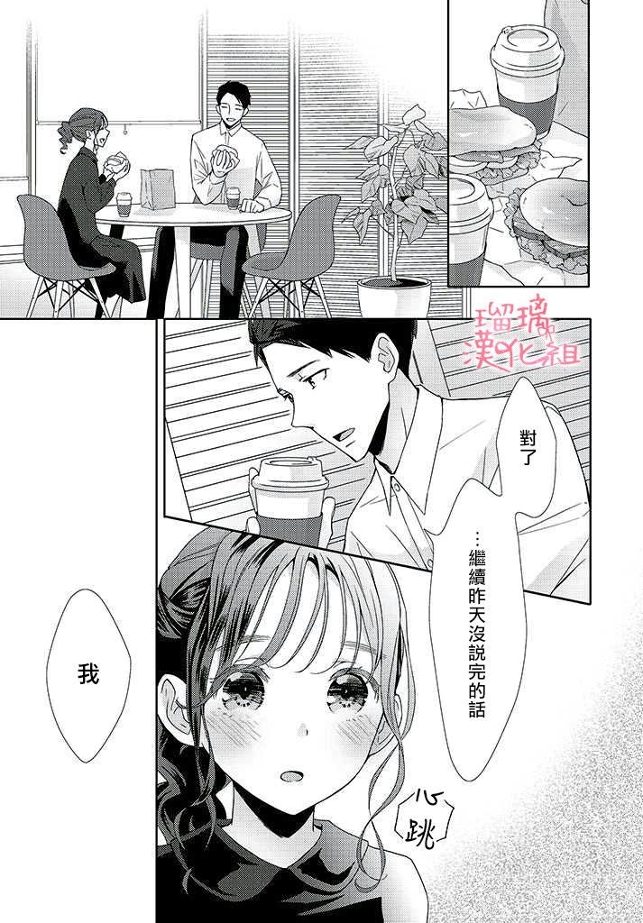 《花与吻的二居室》漫画最新章节第3话免费下拉式在线观看章节第【8】张图片