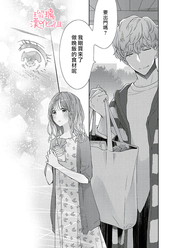 《花与吻的二居室》漫画最新章节第4话免费下拉式在线观看章节第【14】张图片