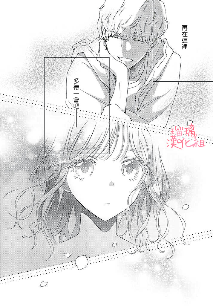 《花与吻的二居室》漫画最新章节第4话免费下拉式在线观看章节第【17】张图片