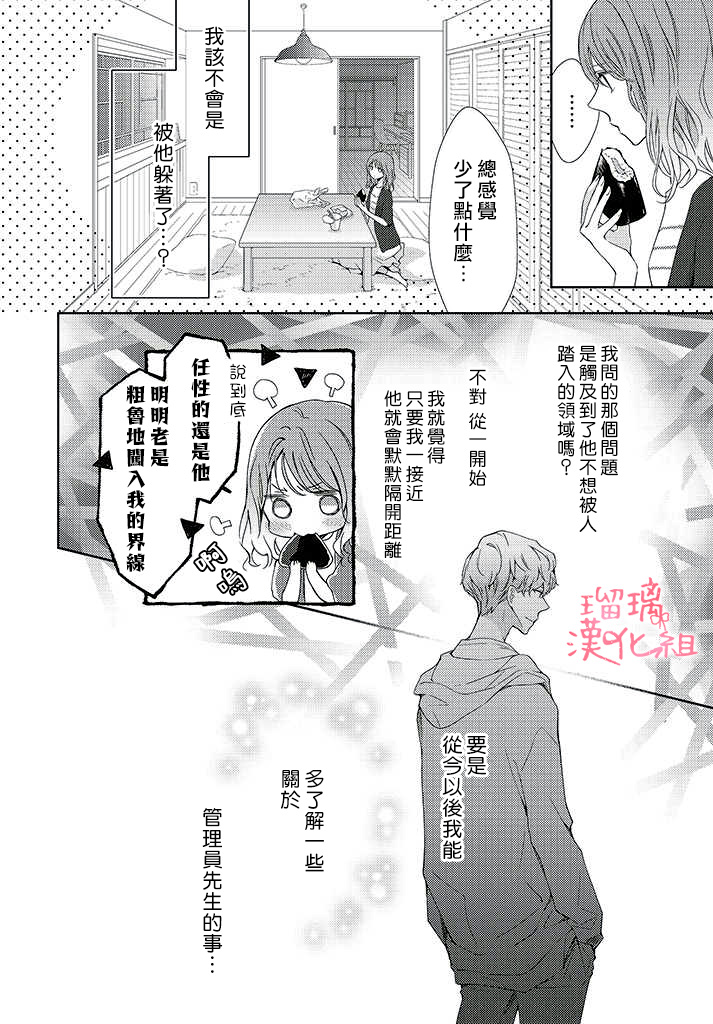 《花与吻的二居室》漫画最新章节第4话免费下拉式在线观看章节第【7】张图片