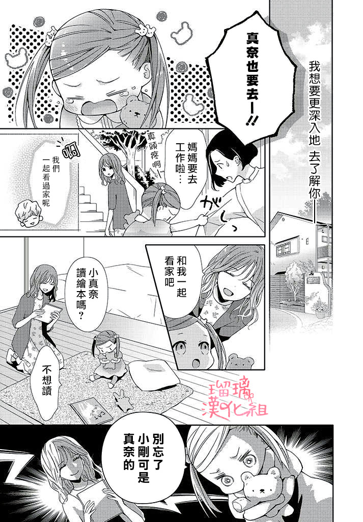 《花与吻的二居室》漫画最新章节第4话免费下拉式在线观看章节第【8】张图片