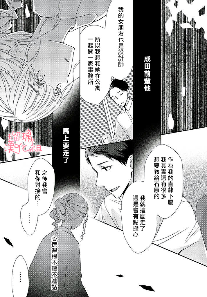 《花与吻的二居室》漫画最新章节第3话免费下拉式在线观看章节第【10】张图片