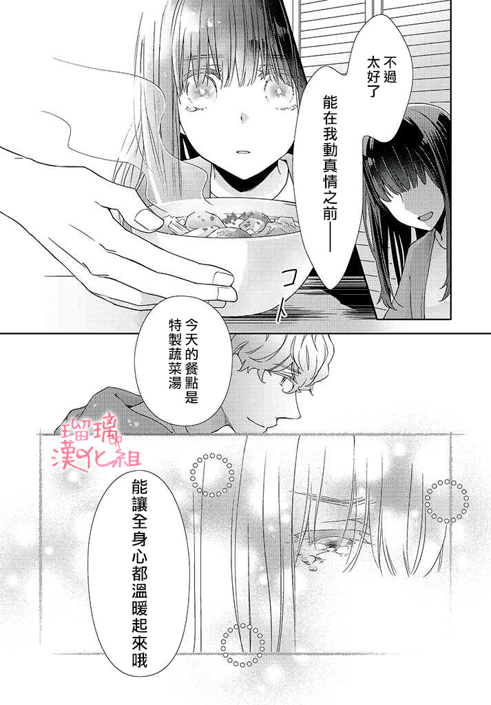 《花与吻的二居室》漫画最新章节第3话免费下拉式在线观看章节第【17】张图片