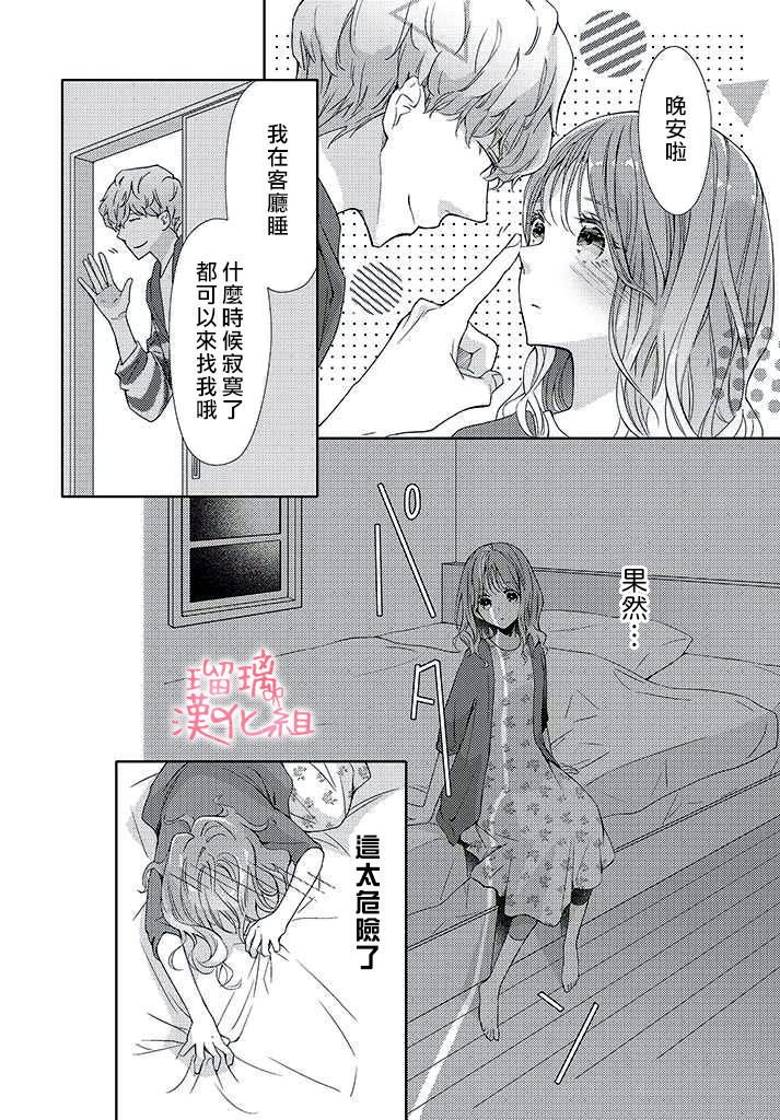 《花与吻的二居室》漫画最新章节第4话免费下拉式在线观看章节第【28】张图片