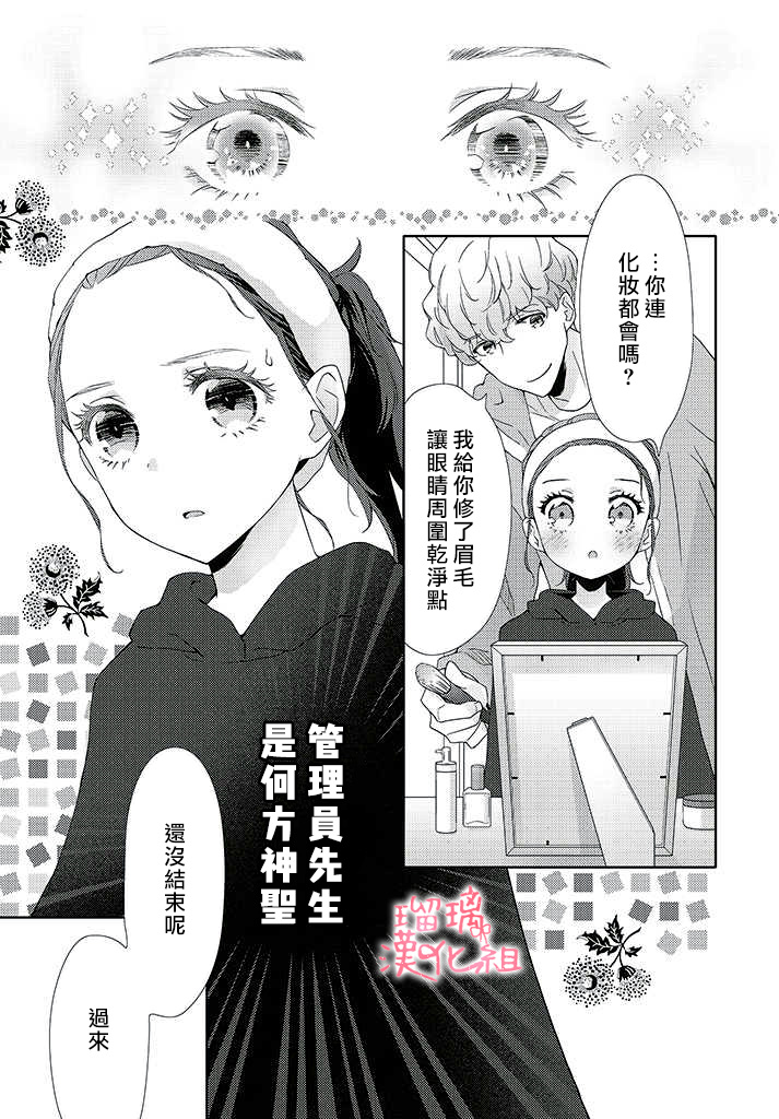 《花与吻的二居室》漫画最新章节第3话免费下拉式在线观看章节第【26】张图片