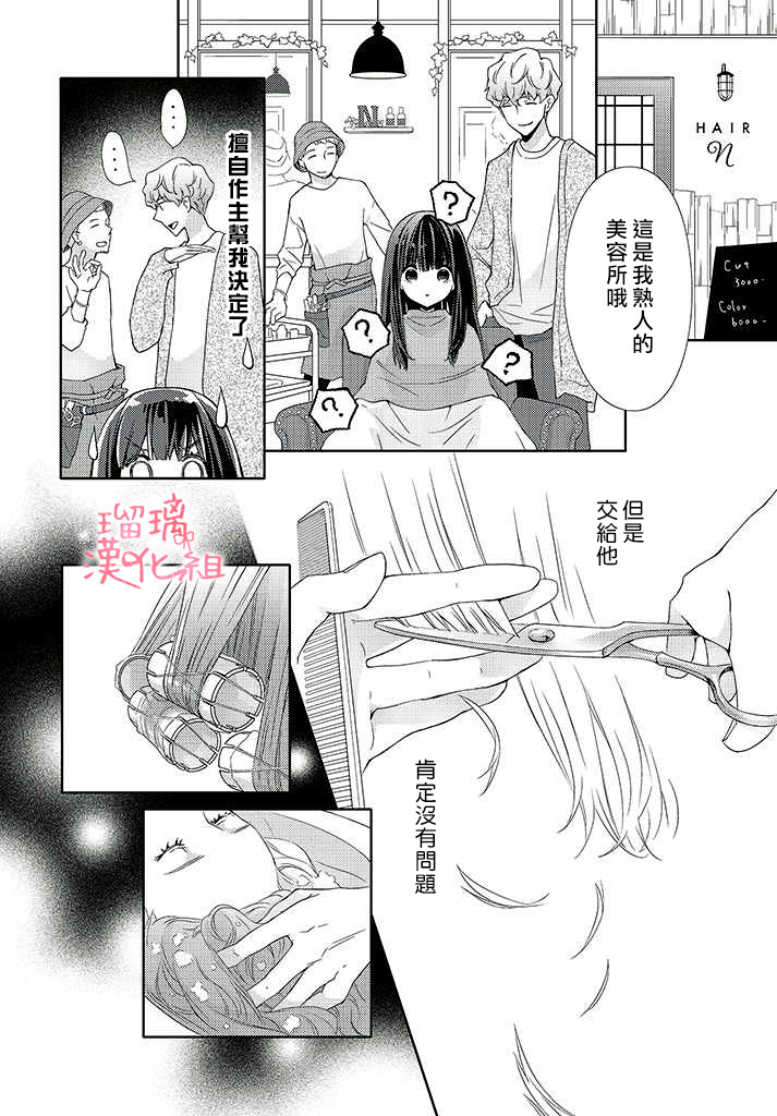 《花与吻的二居室》漫画最新章节第3话免费下拉式在线观看章节第【27】张图片