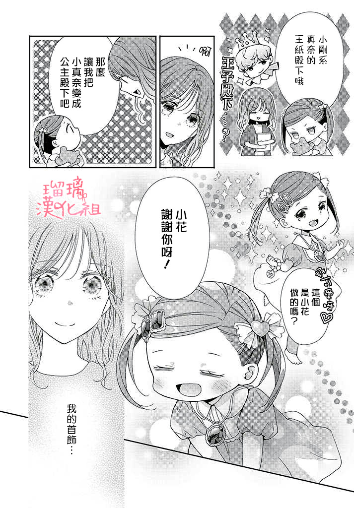 《花与吻的二居室》漫画最新章节第4话免费下拉式在线观看章节第【9】张图片