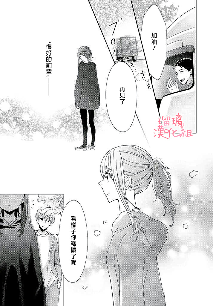 《花与吻的二居室》漫画最新章节第3话免费下拉式在线观看章节第【22】张图片