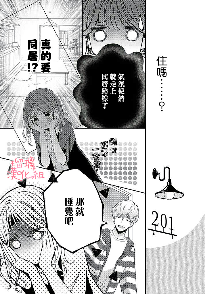 《花与吻的二居室》漫画最新章节第4话免费下拉式在线观看章节第【25】张图片