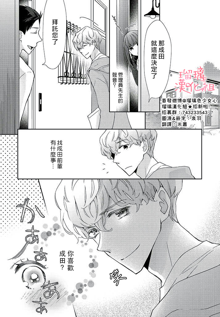 《花与吻的二居室》漫画最新章节第3话免费下拉式在线观看章节第【2】张图片