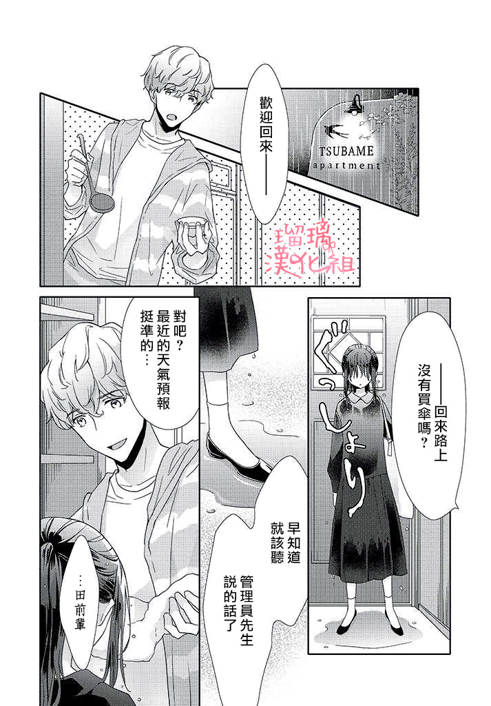 《花与吻的二居室》漫画最新章节第3话免费下拉式在线观看章节第【13】张图片