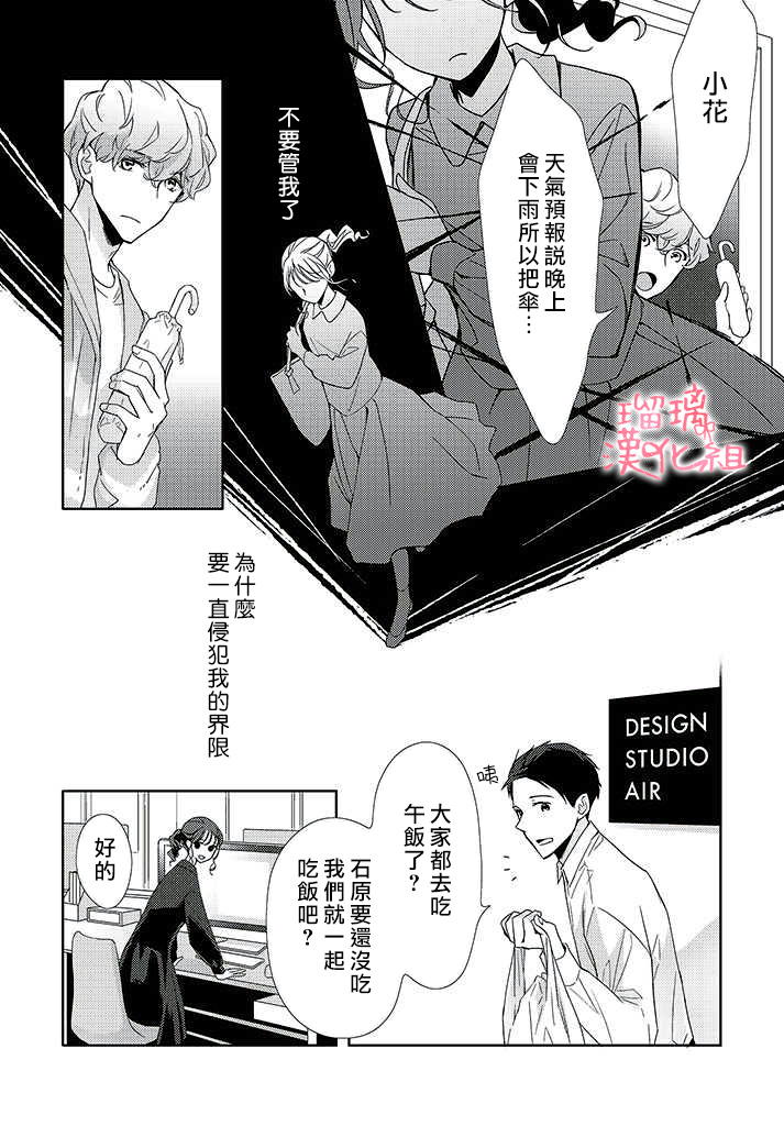 《花与吻的二居室》漫画最新章节第3话免费下拉式在线观看章节第【7】张图片