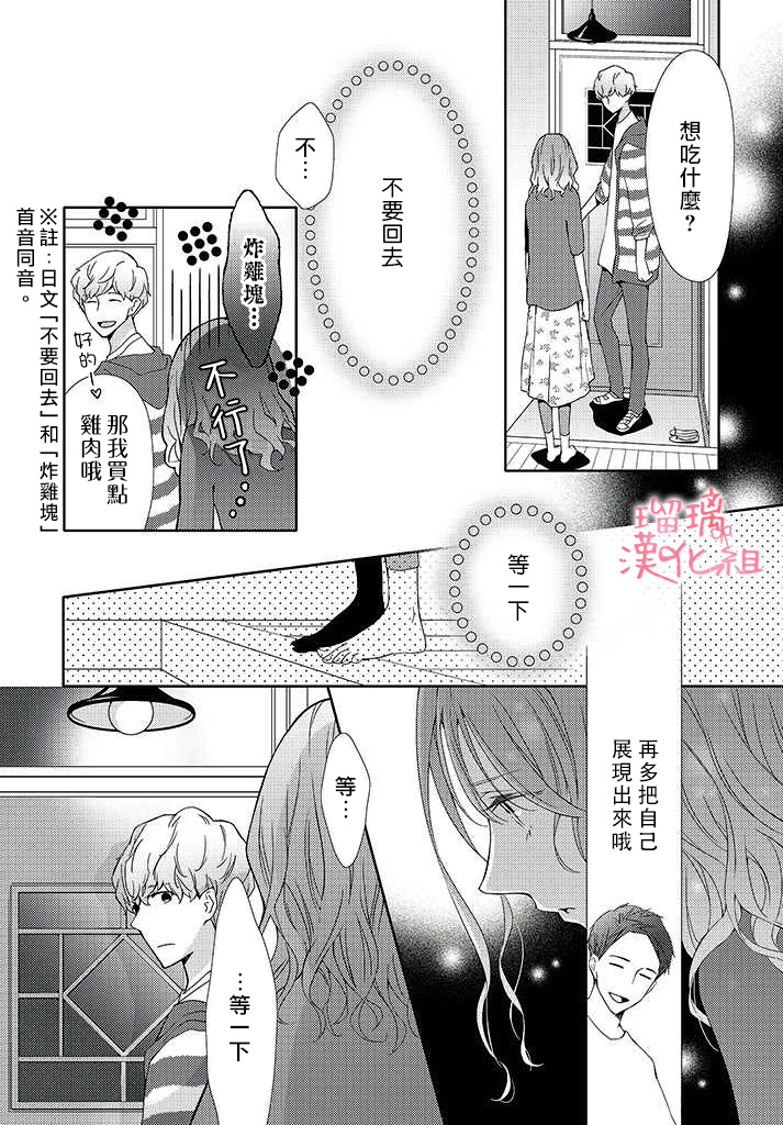 《花与吻的二居室》漫画最新章节第4话免费下拉式在线观看章节第【19】张图片